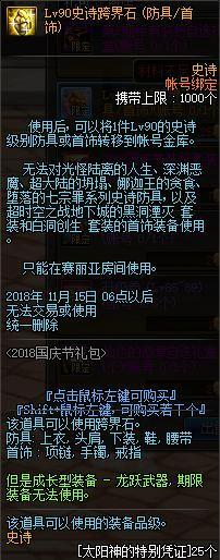 dnf私服怎么不好了276