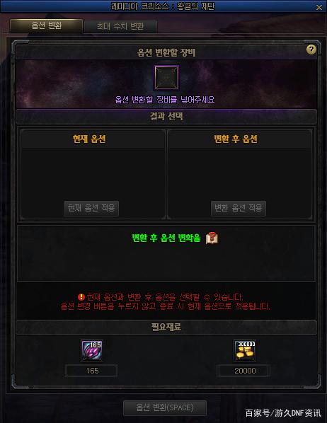 dnf私服第一特工陨落，增幅14装备被碎，旭旭宝宝毁了跨二大区！834